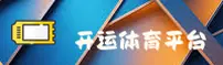开云体育(KYSPORTS)官网 - 畅享极致赛事