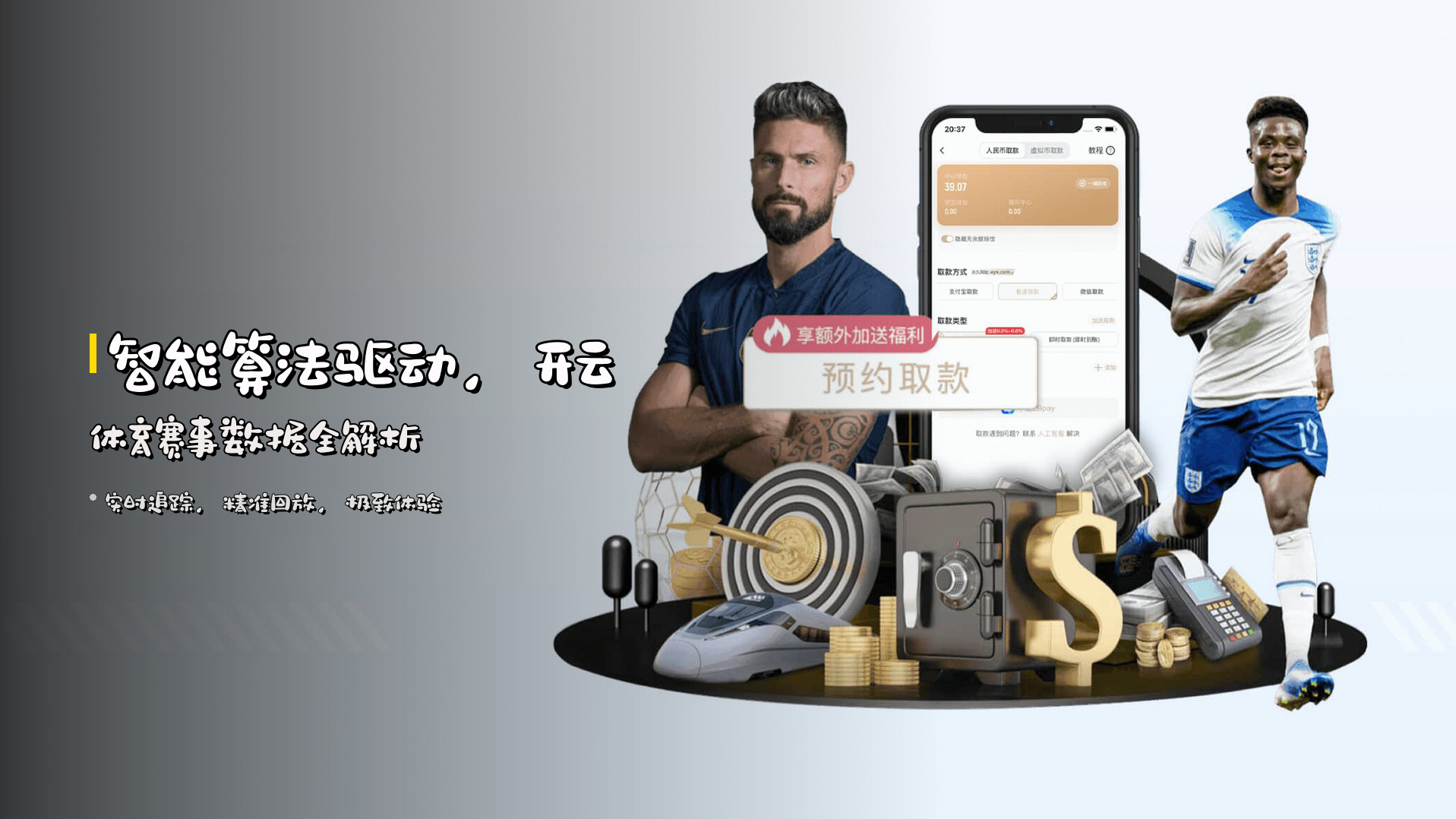 智能算法驱动，开云体育赛事数据全解析
