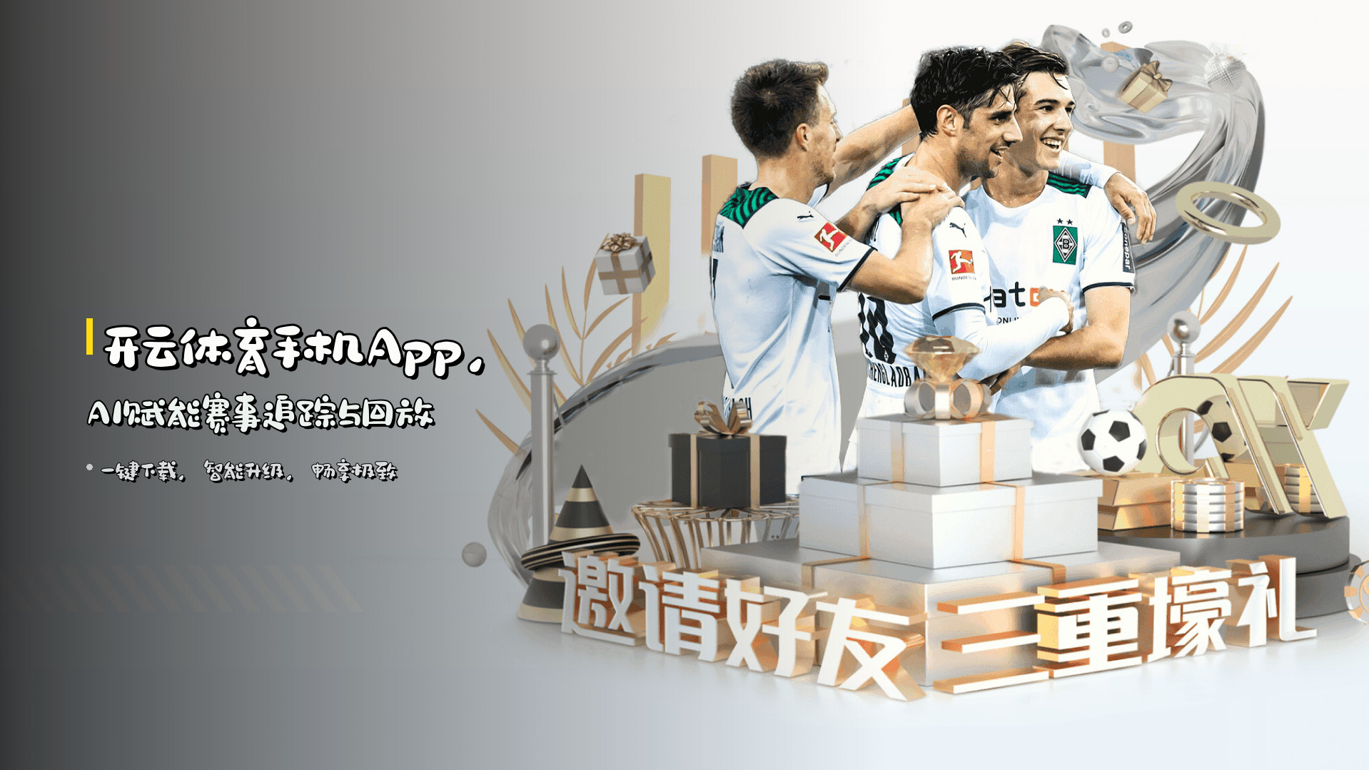 开云体育手机App，AI赋能赛事追踪与回放
